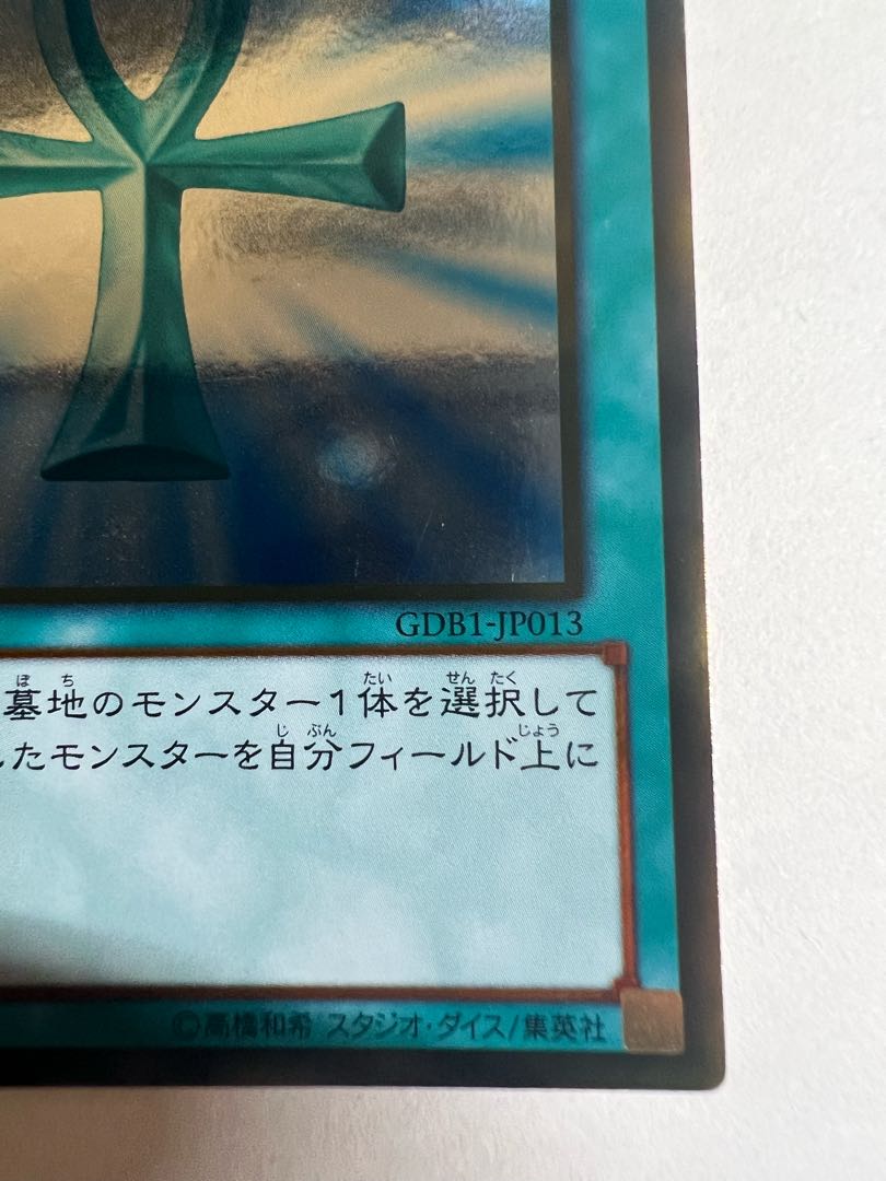 Monster Reborn Gold Rare JP013