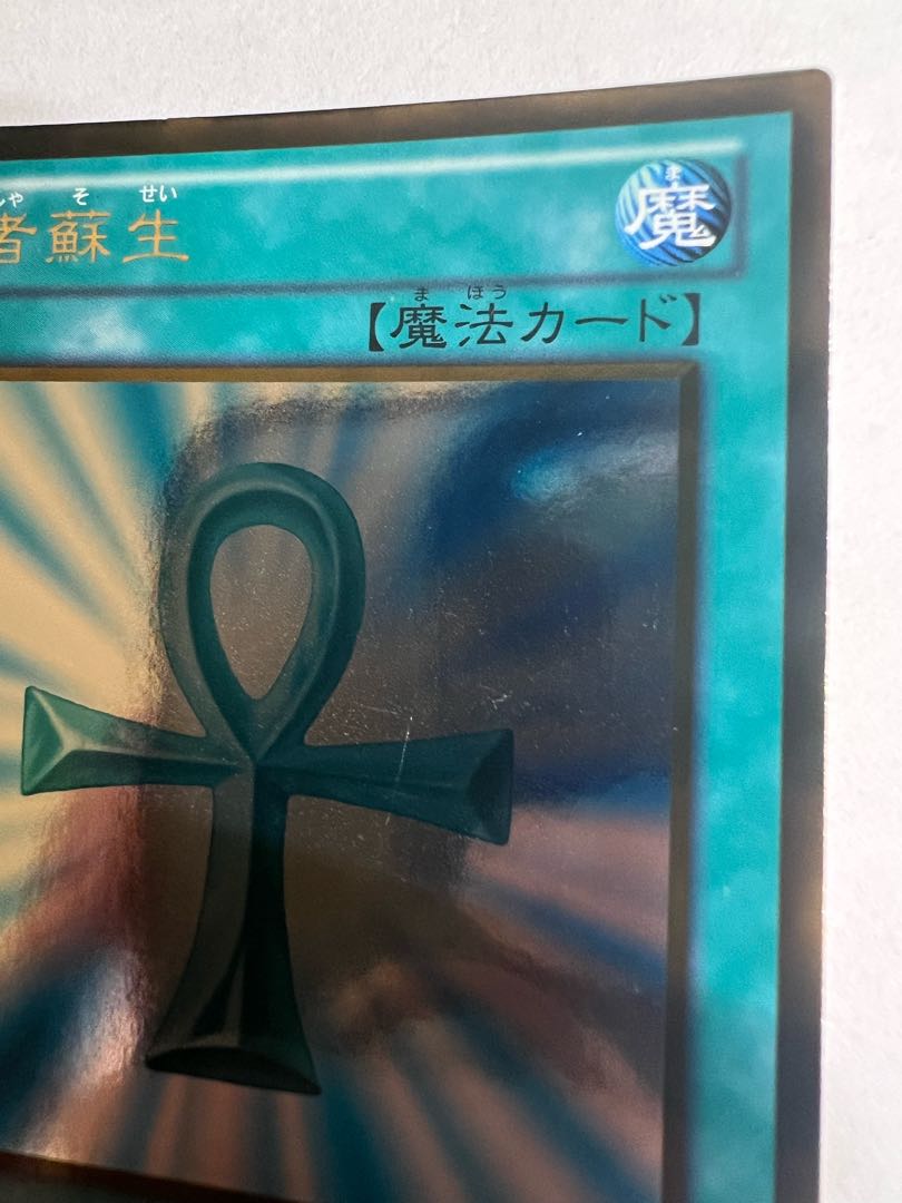 Monster Reborn Gold Rare JP013