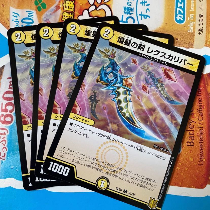 Sword of the gleaming star Rexcalibur C 61/95