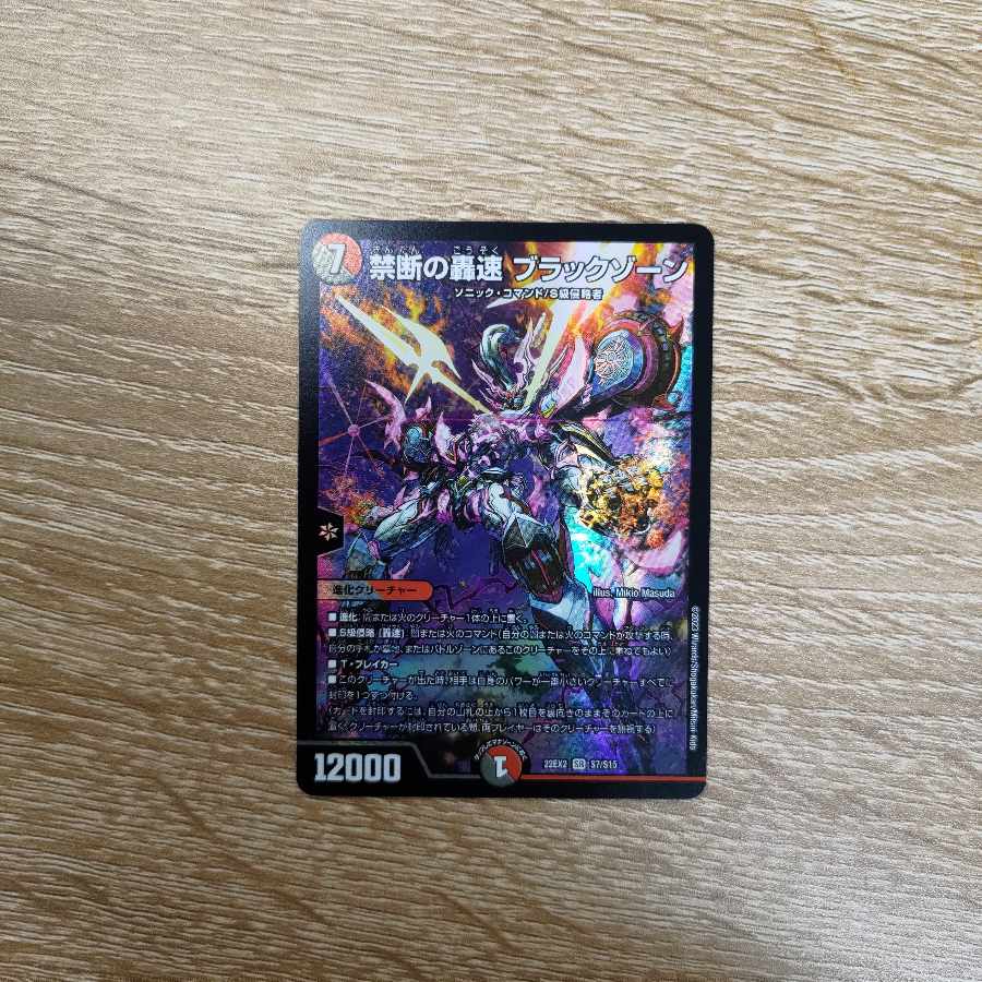 Forbidden Roaring Speed Black Xorn SR S7/S15