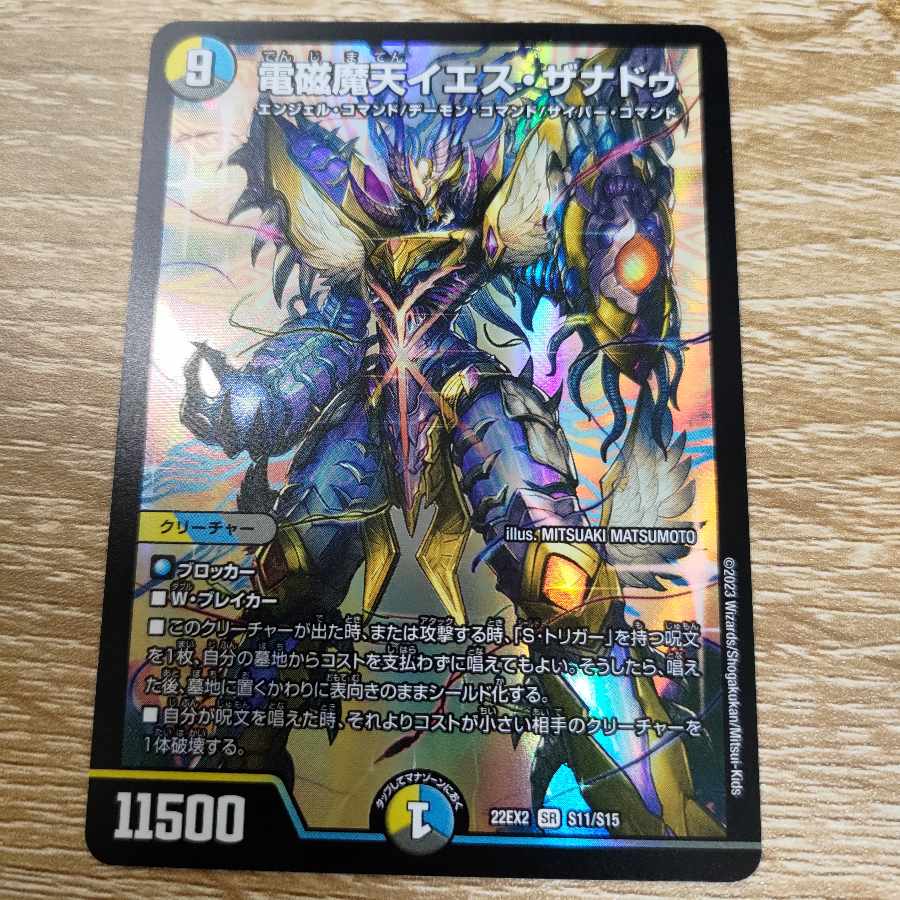 Electromagnetic Magic Heaven Jesus Xanadu SR S11/S15