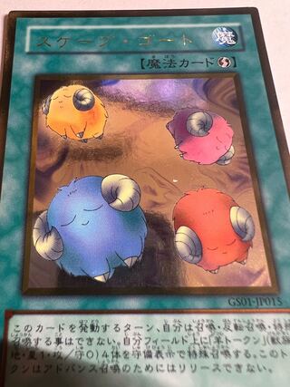 スケープ・ゴート ゴールドレア JP015