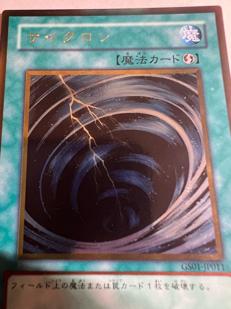 サイクロン ゴールドレア JP011