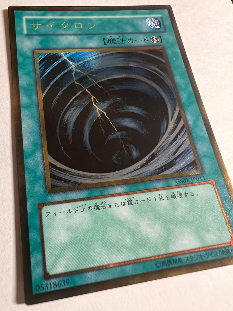 サイクロン ゴールドレア JP011