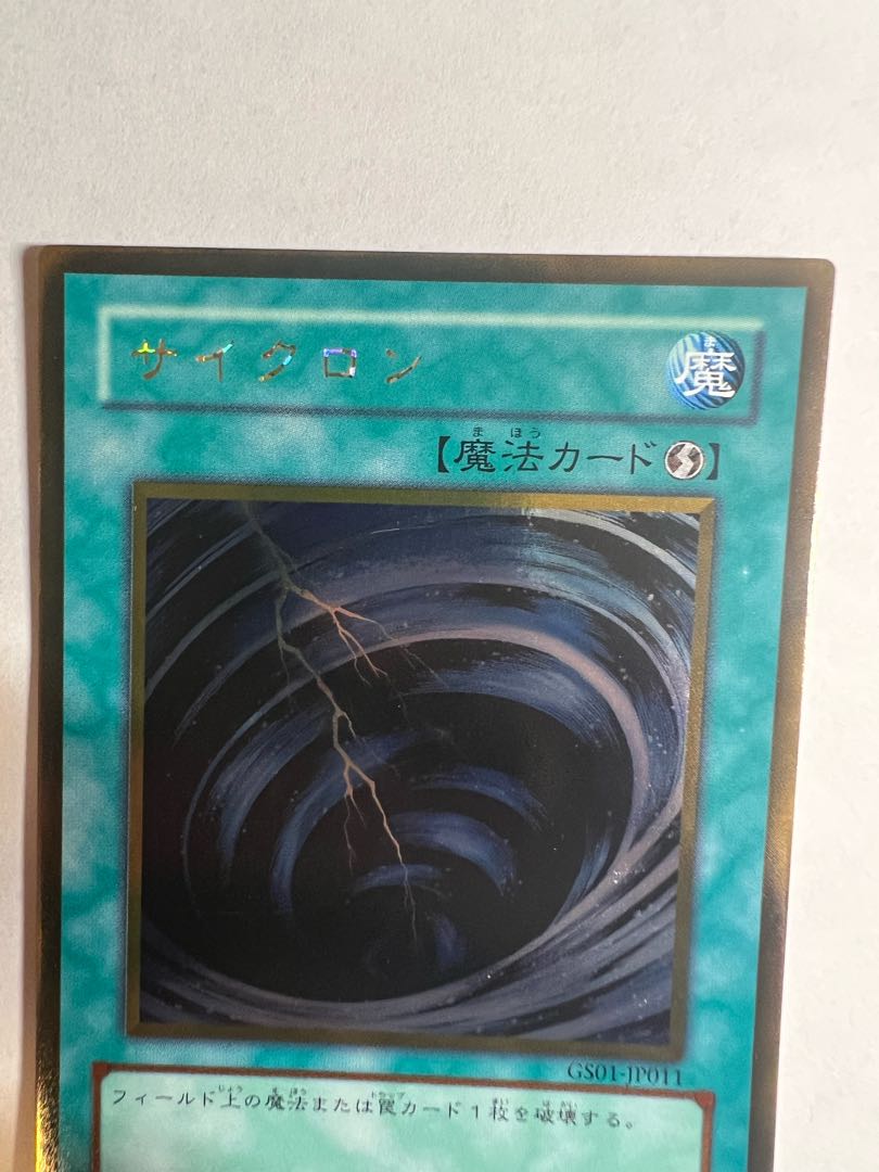 サイクロン ゴールドレア JP011