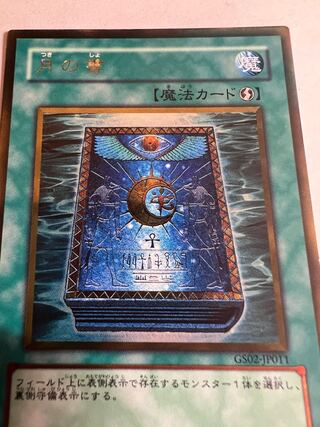 Book of Moon Gold Rare JP011