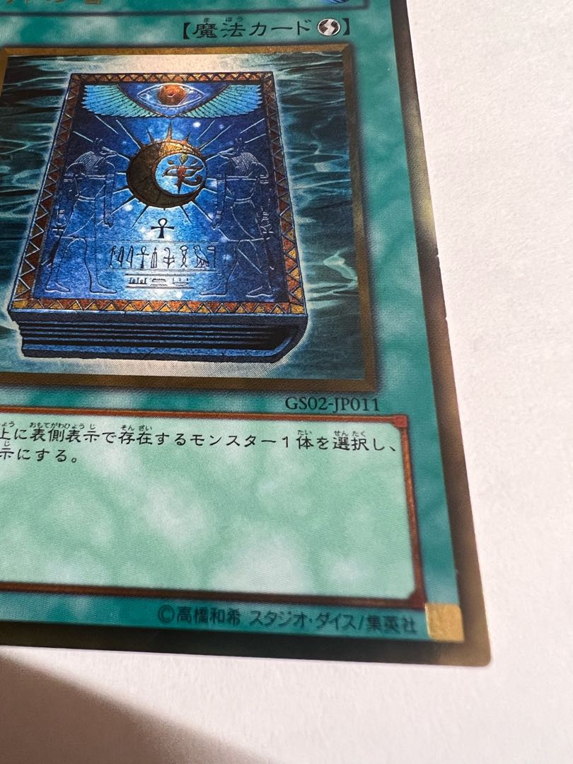 Book of Moon Gold Rare JP011