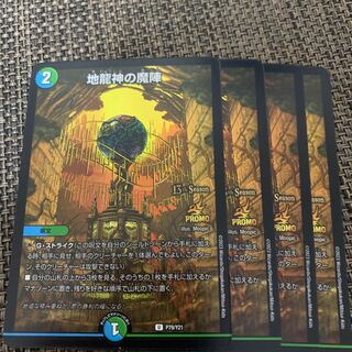 Demonic Formation of the Earth Dragon God CS Promo