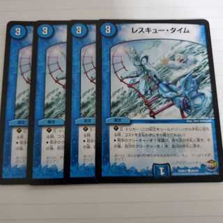 レスキュータイム　4枚