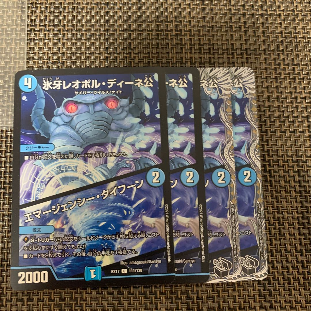 Lord Leopoldine of Ice Fang|Emergency Typhoon C 111/138