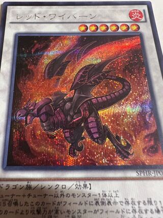 Red Wyvern Secret Rare JP022 1枚