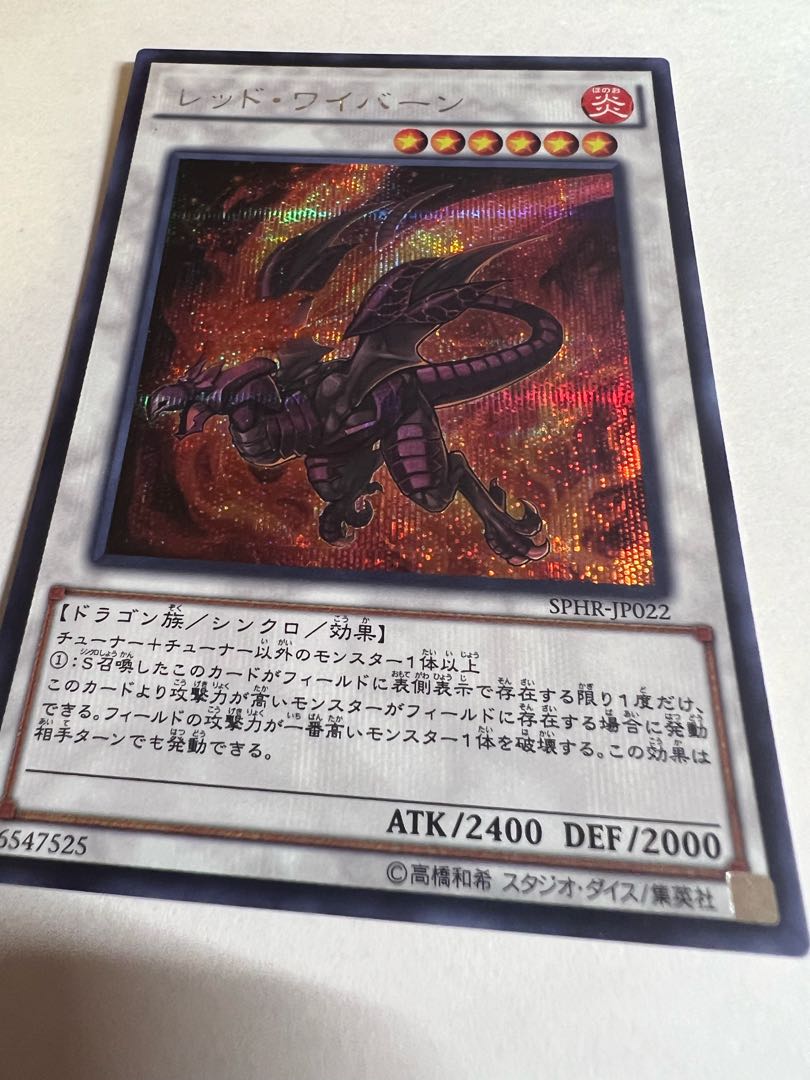 Red Wyvern Secret Rare JP022 1枚