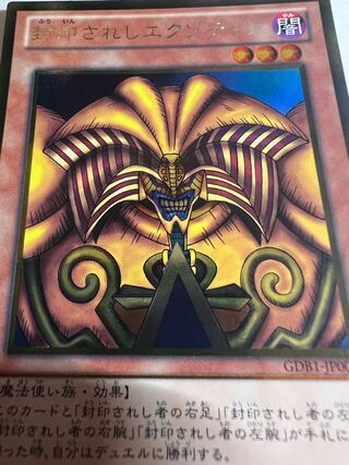Exodia the Forbidden One Gold Rare JP005