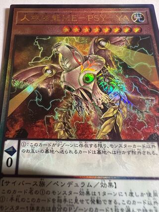 Jingo Jishin ME-PSY-YA Ultimate Rare JP024
