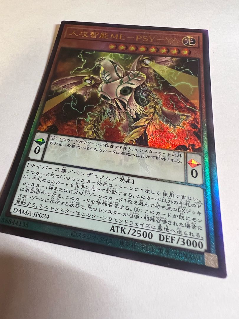 Jingo Jishin ME-PSY-YA Ultimate Rare JP024