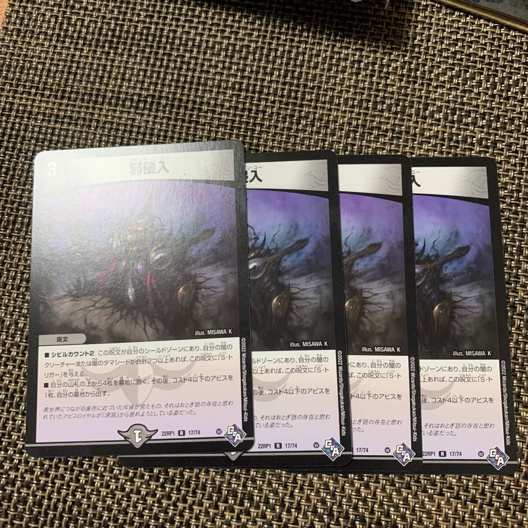 Evil intrusion R 17/74