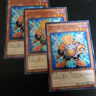 ジャンク・シンクロン 3枚