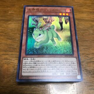 【遊戯王】未界域のジャッカロープ ウルトラレア