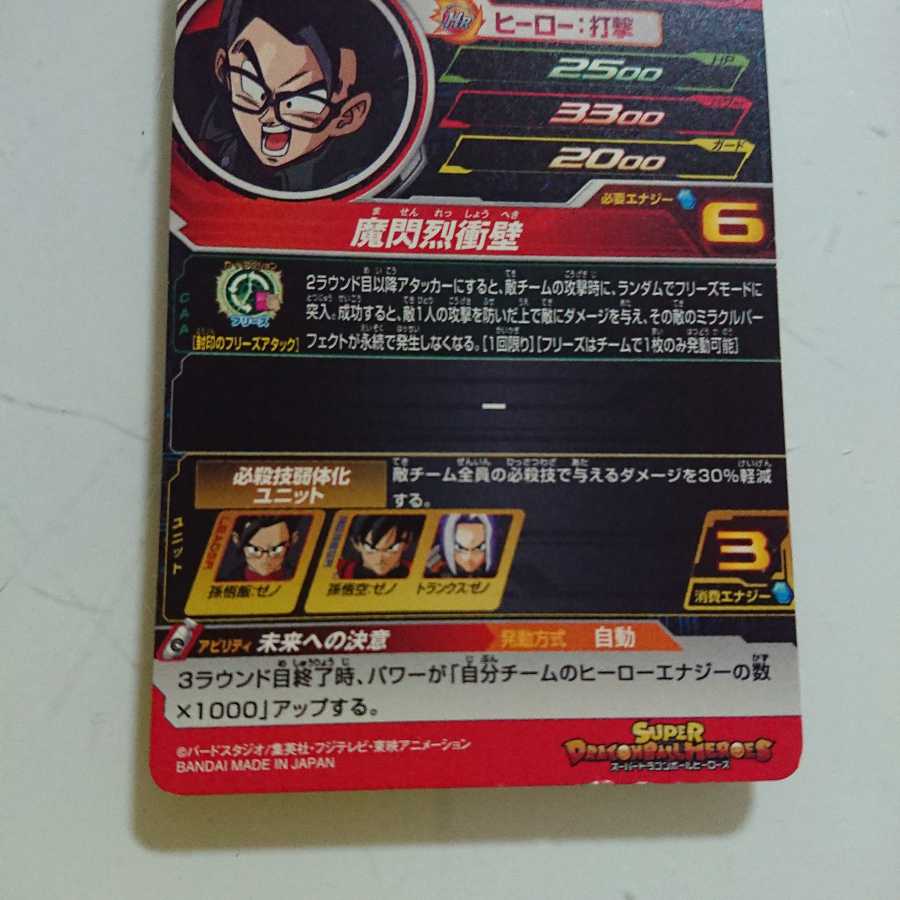 Dragon Ball Heroes Son Gohan