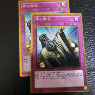 神の宣告 ゴールド2枚