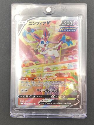 【状態S】ニンフィアV(SA) SR ：pks-0068