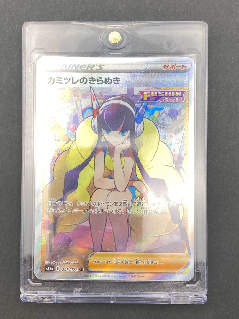 【状態S】カミツレのきらめき SR ：pks-0071