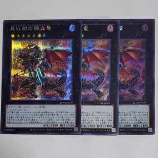 Red-Eyes Flare Metal Dragon 3 Secret Rare