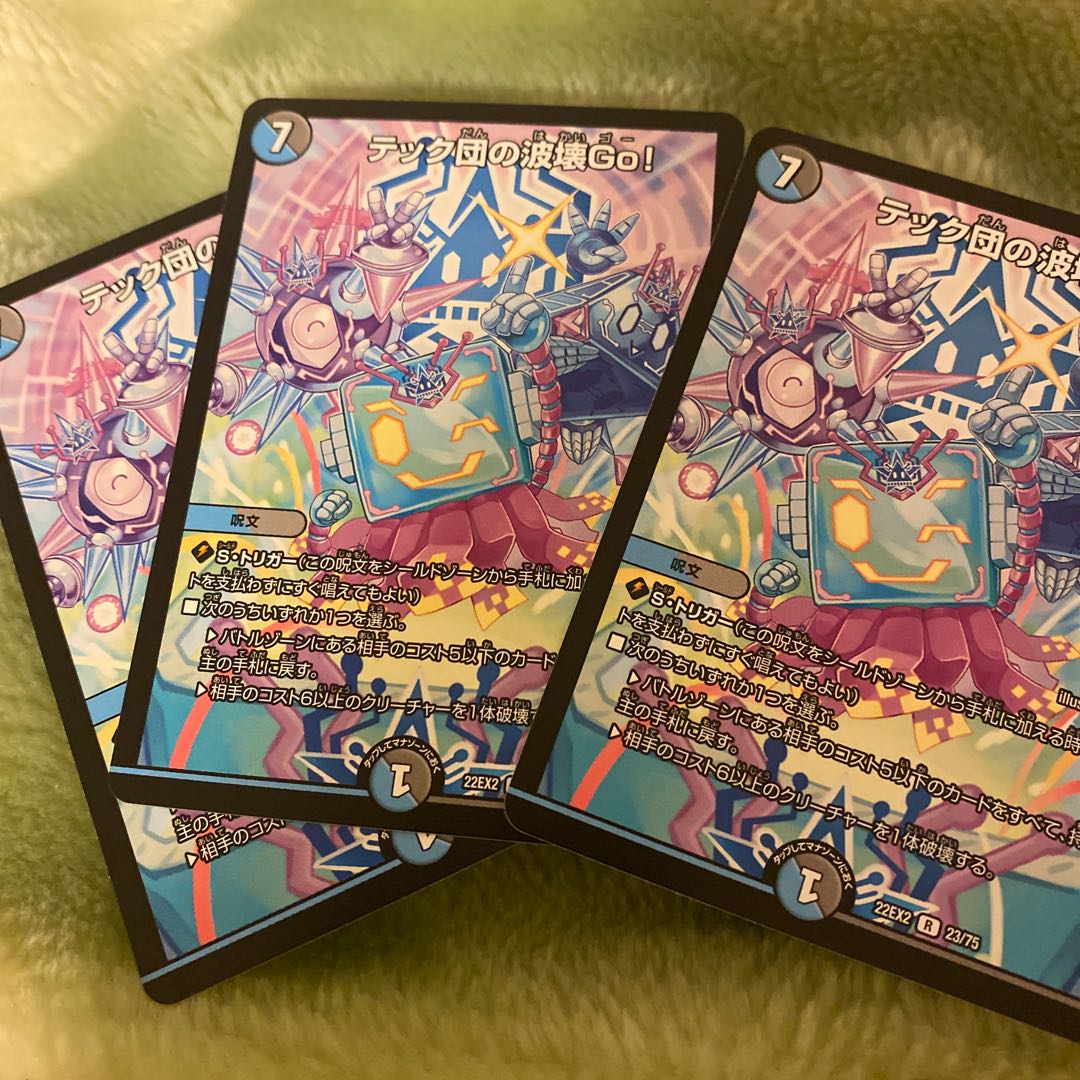 プレゼント付き　テック団の波壊Go! R 23/75 1枚