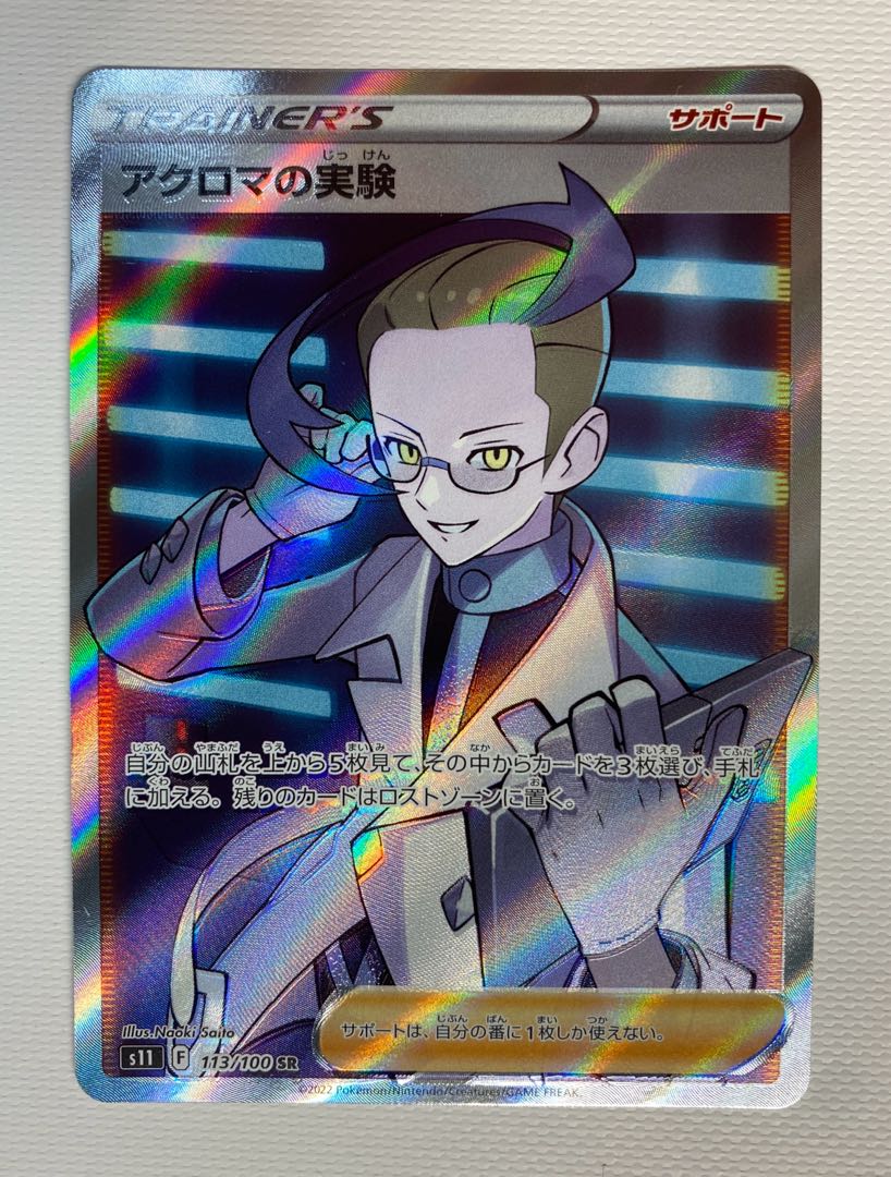 Colress experiment SR 113/100