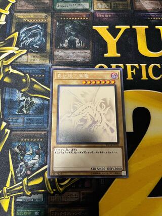 真紅眼の黒竜 ホログラフィックレア JP000