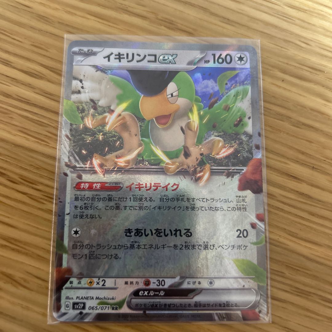 Ikirinko ex RR 065/071