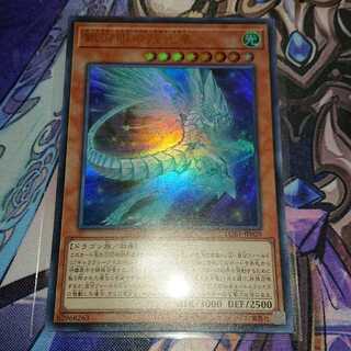 銀河眼の残光竜 ウルトラ