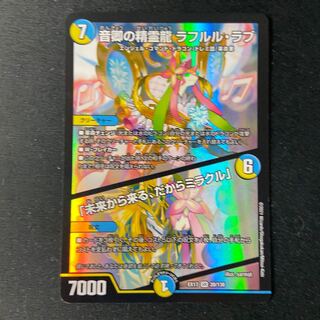 音卿の精霊龍 ラフルル・ラブ｜「未来から来る、だからミラクル」 SR 20/138 キズあり