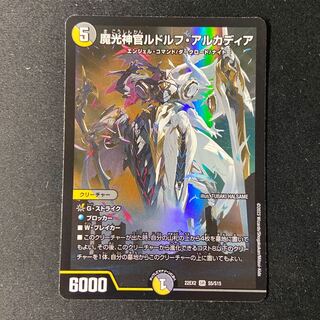 Magic Light Priest Rudolf Arcadia, SR S5/S15