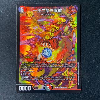 One King Two Lives Three Eyes Spear SR S9/S15