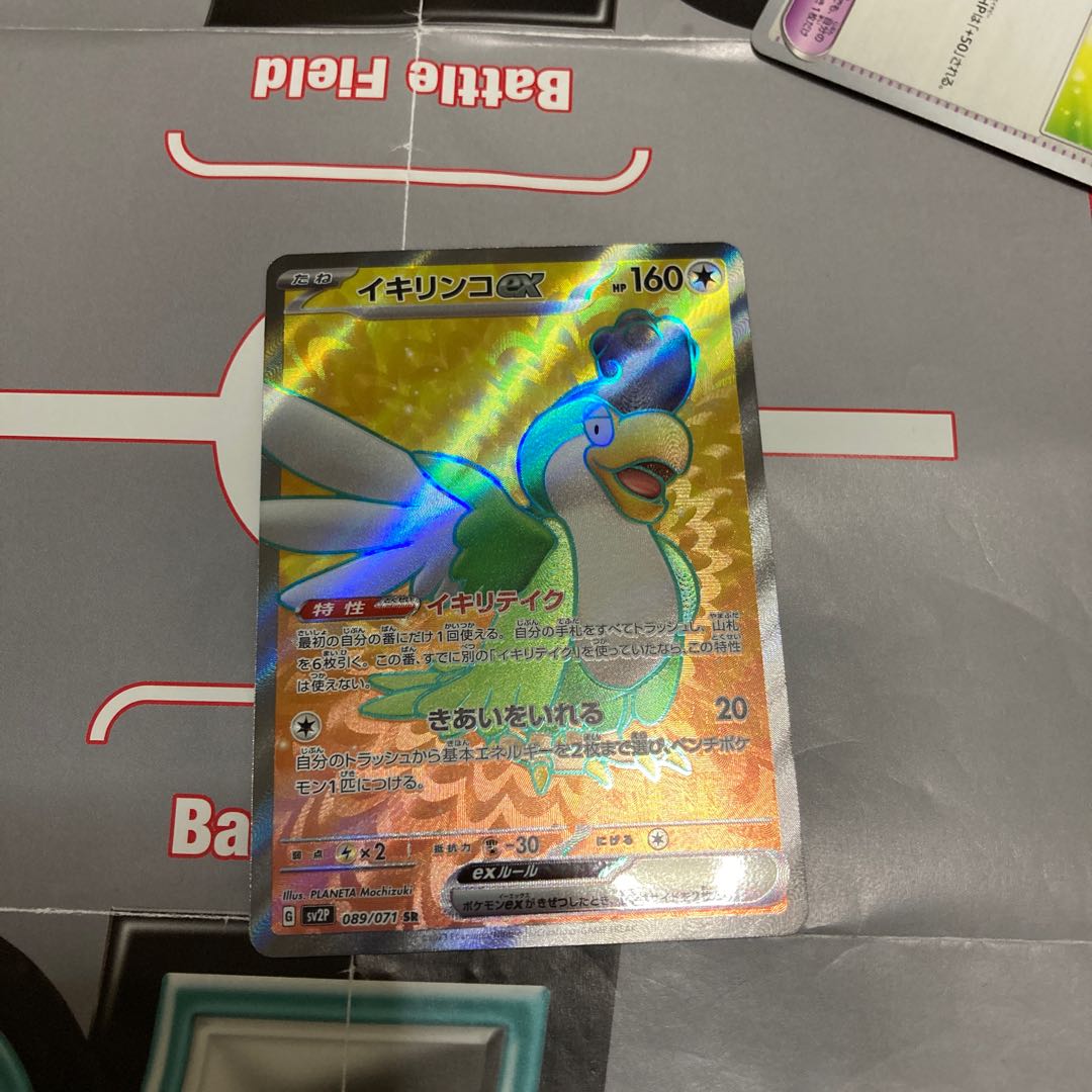 Ikirinko ex SR 089/071