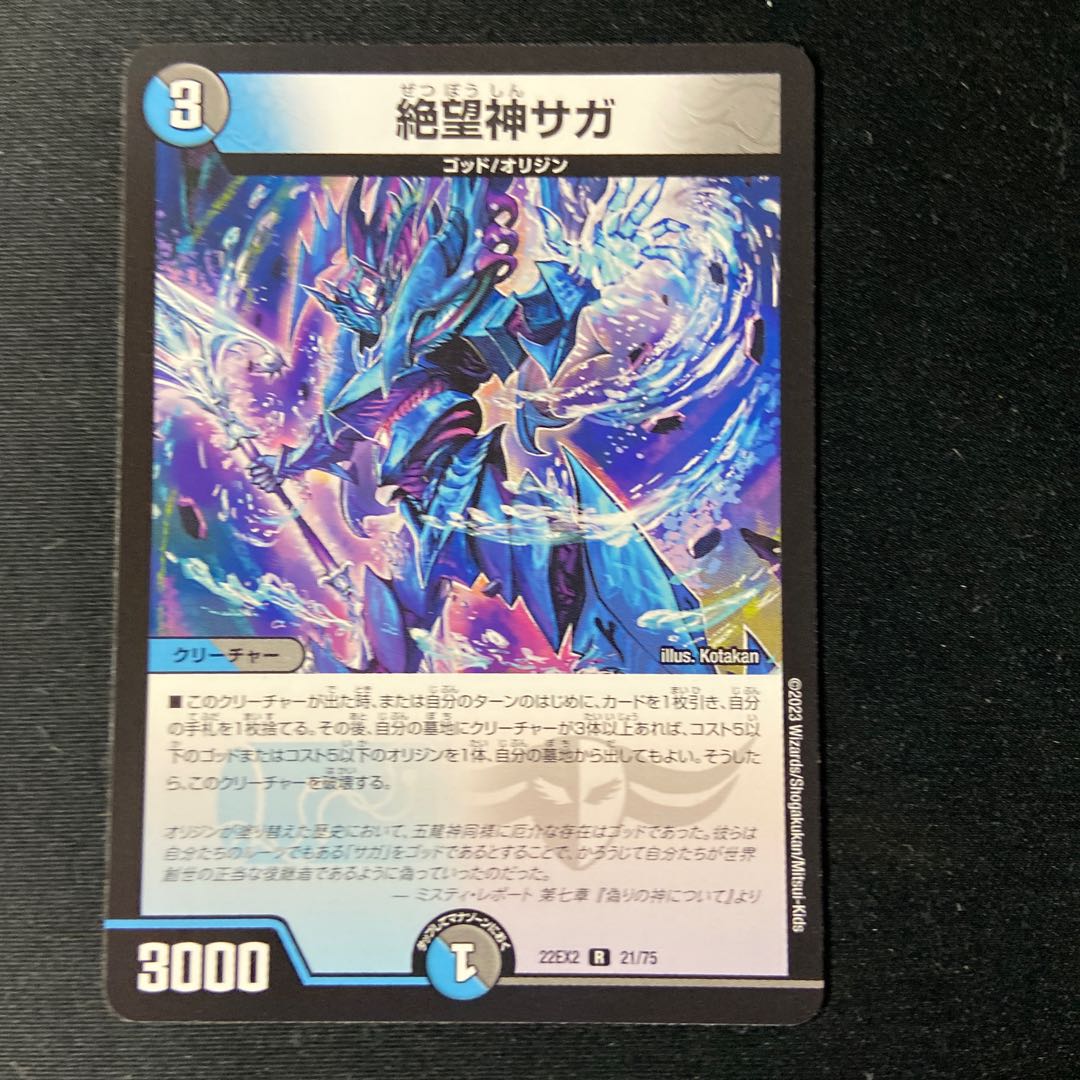 Despair God Saga R 21/75