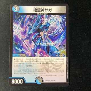 Despair God Saga R 21/75