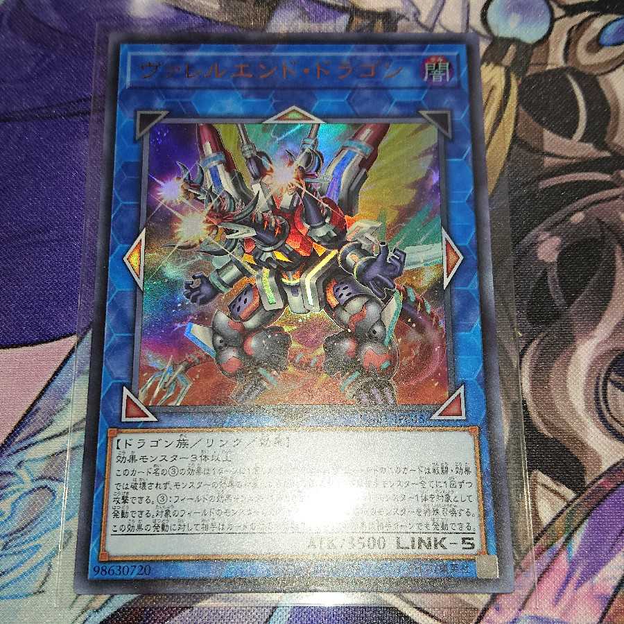 ヴァレルエンド・ドラゴン ウルトラ