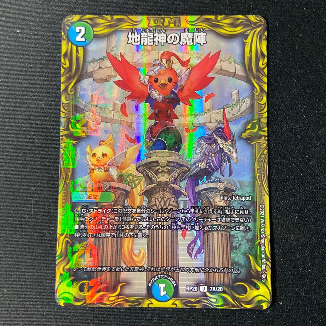 Demon of the Earth Dragon God (20th Rare Spec.) U-foil 7A/20