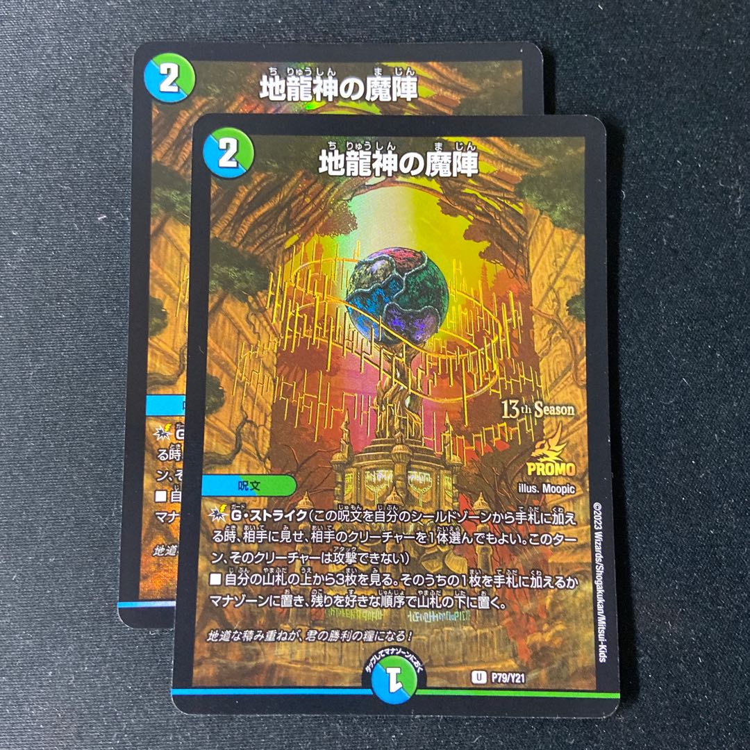 Magic circle of the earth dragon god