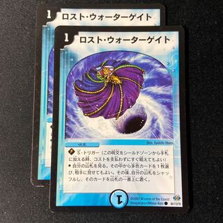 ロスト・ウォーターゲイト C 86/110/Y6