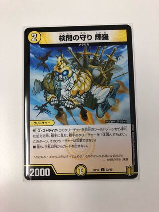 The Forceful Checkpoint Defense Terra U 33/95