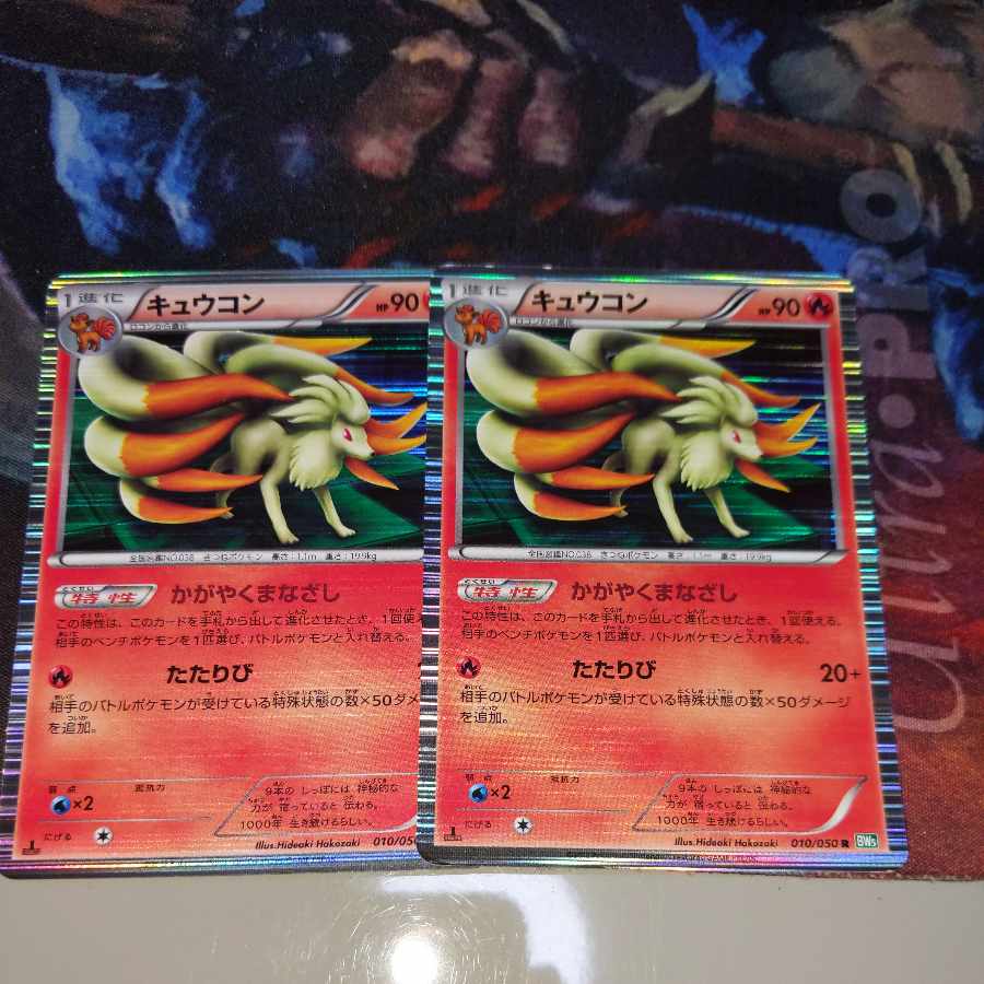 Ninetales R 010/050 Set of 2