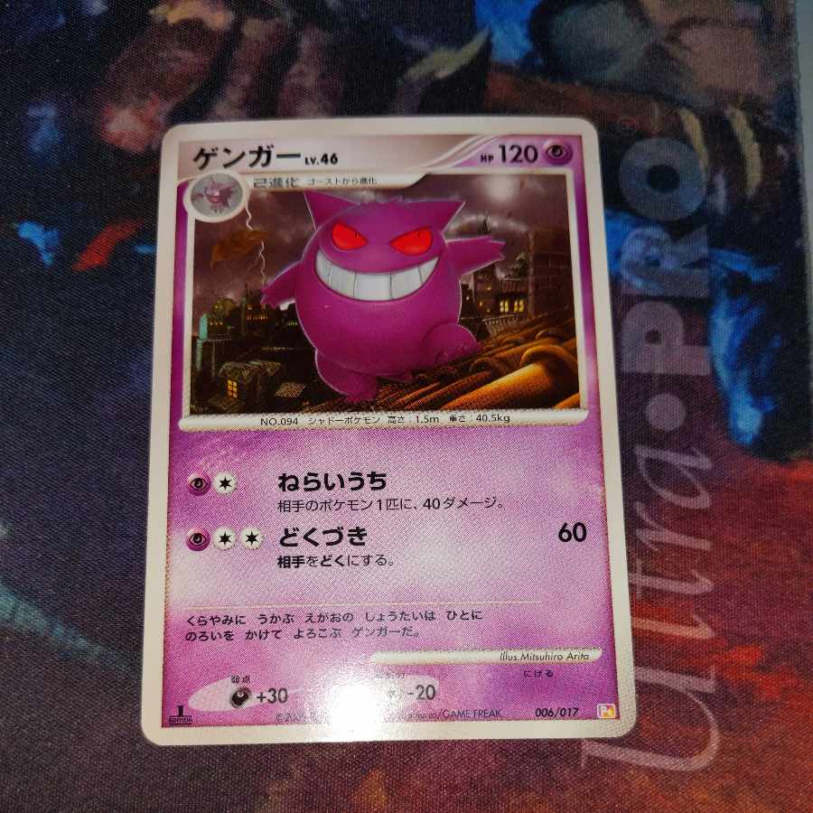 GengarLv46 1枚
