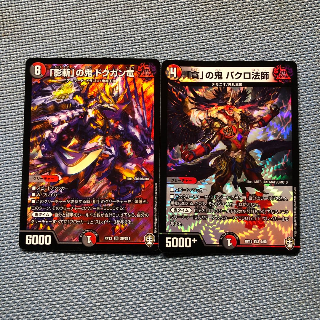 ドクガン龍＆バクロ法師