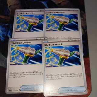 エレキジェネレーター 4枚セット