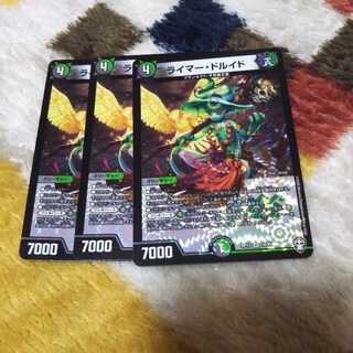 ライマードルイド