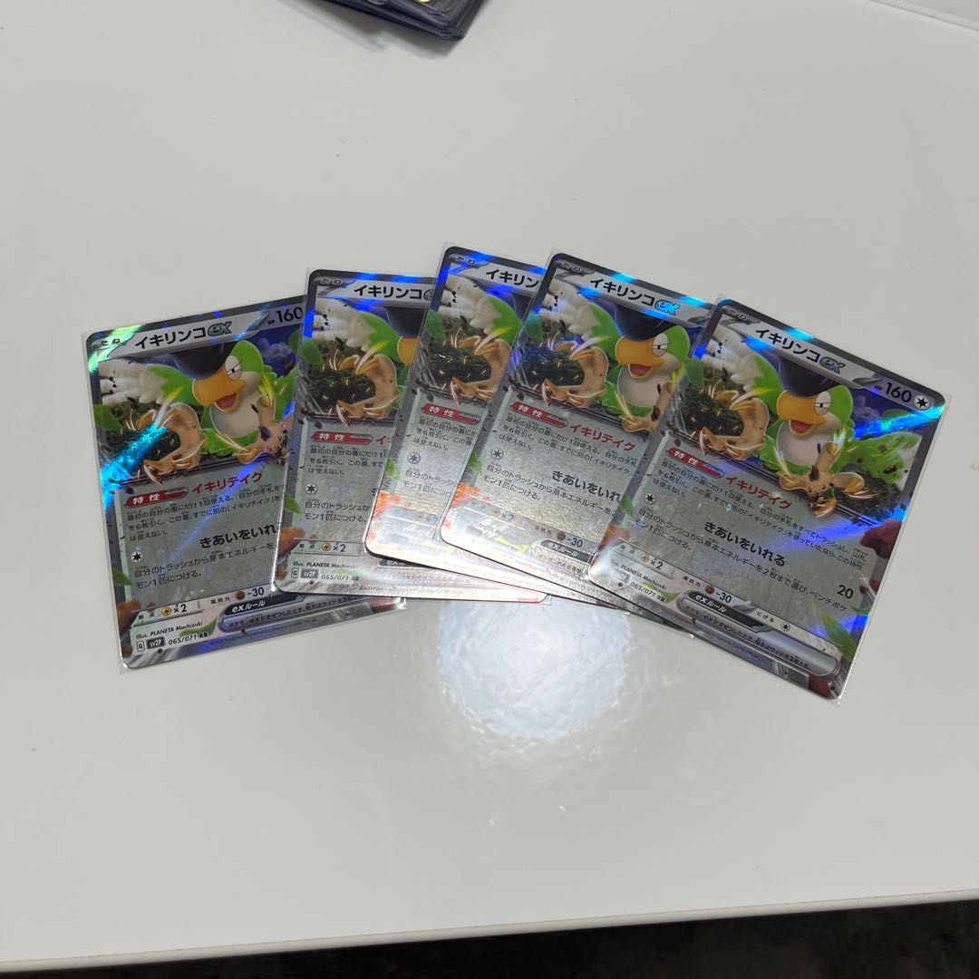 Ikirinko ex RR 065/071