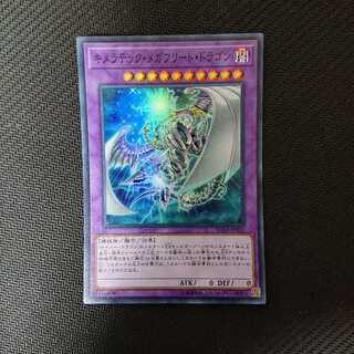 キメラテック・メガフリート・ドラゴン